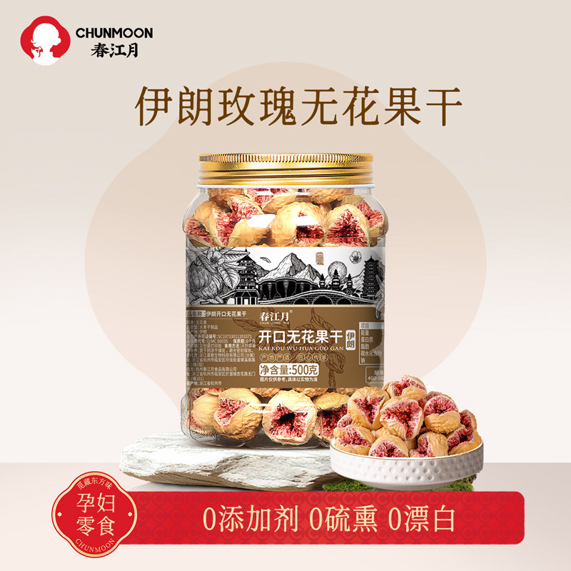 春江月伊朗无花果干玫瑰开口新货无糖精罐无添加剂孕妇官方旗舰店