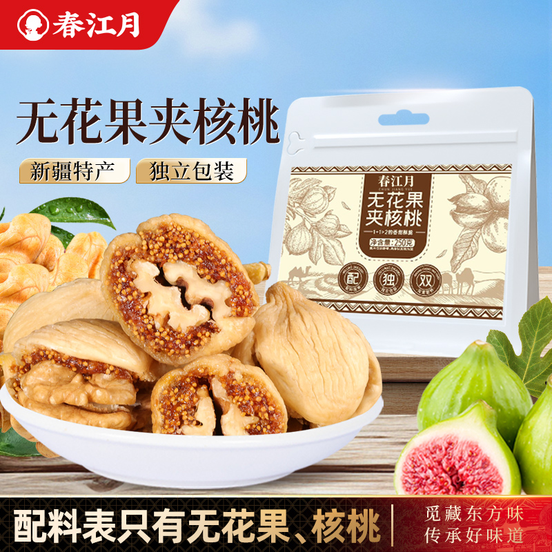 无花果夹核桃仁独立包装无糖精无添加剂孕妇即食土耳其大果干零食