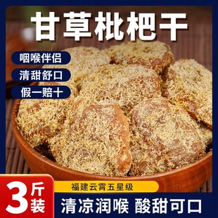 甘草枇杷干正宗竹盐枇杷干无核福建云霄非无添加琵琶果干