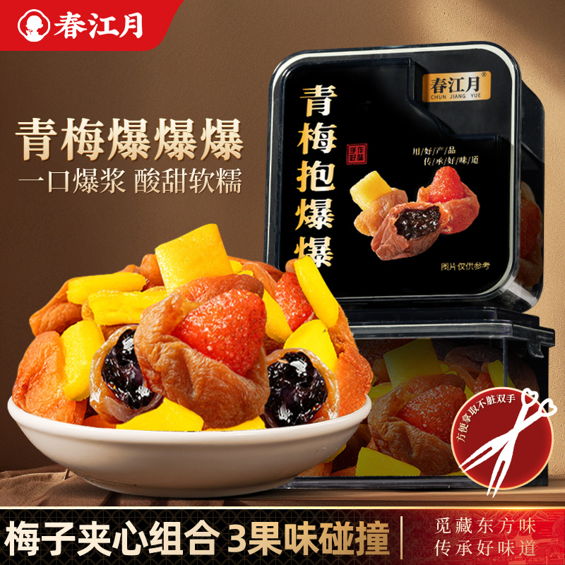 混合梅子夹心组合酸甜解腻