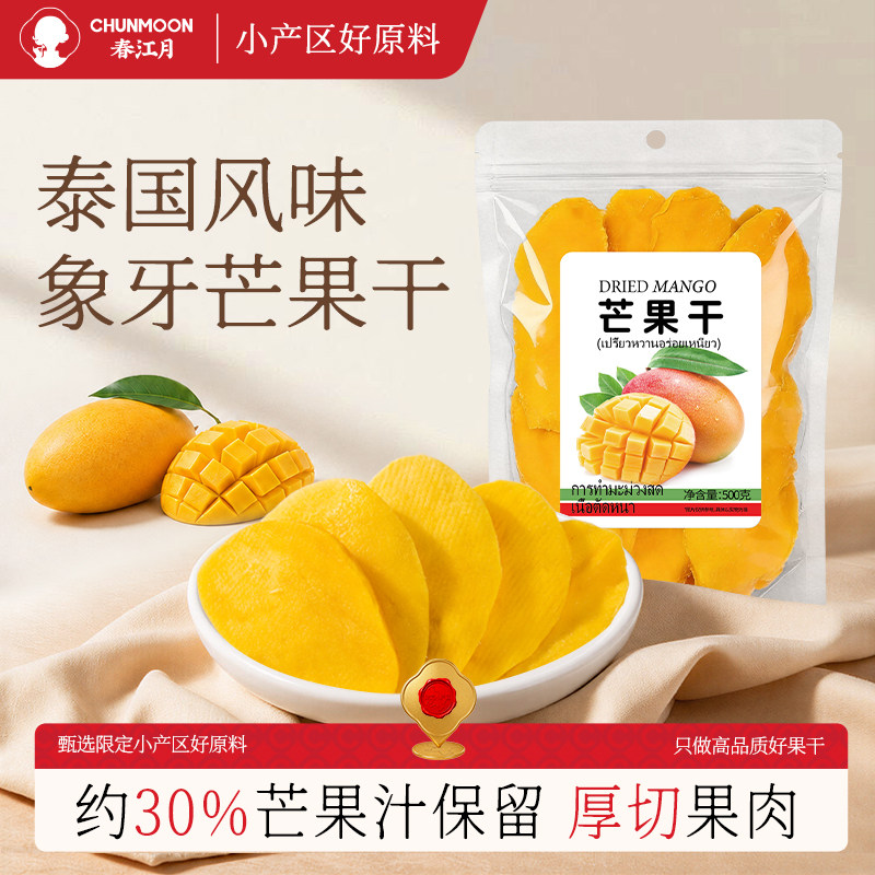 【囤货装】泰国原味5A芒果干500g无添加色素蜜饯果干果脯装非进口
