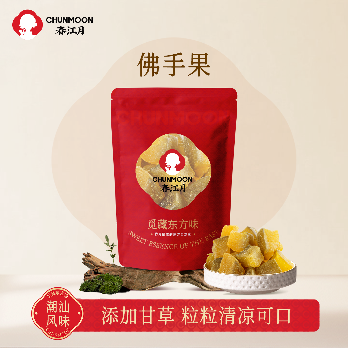 春江月佛手果干袋装甘草佛手柑五指香橼老香黄潮汕新兴特产果脯