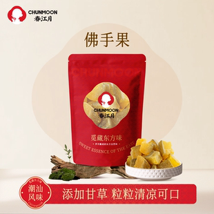 春江月佛手果干袋装甘草佛手柑五指香橼老香黄潮汕新兴特产果脯