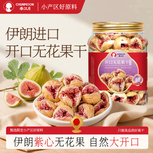 开口无花果干开口率≥95%无添加