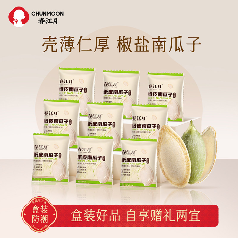 南瓜子原味炒熟2025新货独立小包装纸皮南瓜子炒货特产官方旗舰店