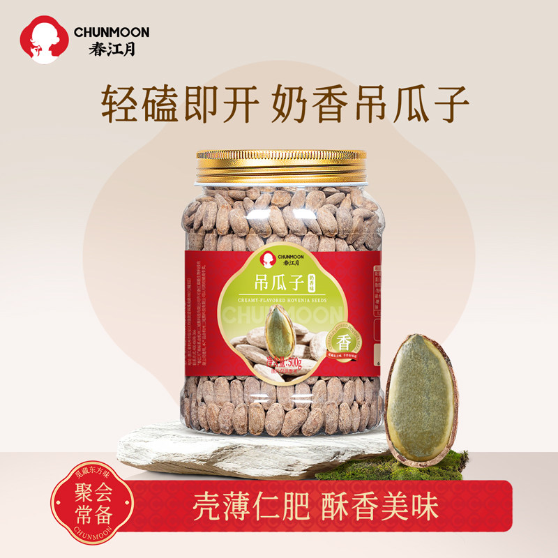 春江月吊瓜子2025新货奶油味椒盐原味官方旗舰店瓜篓子大颗粒炒货