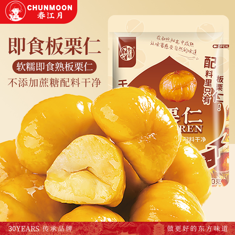 栗子板栗仁即食小包装油栗仁坚果开袋即食干果健康解馋休闲零食