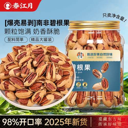 南非爆壳碧根果奶油味罐装