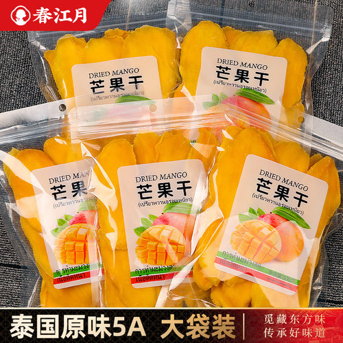 泰国原味5A芒果干500g无添加色素蜜饯果干果脯装非进口零食包邮