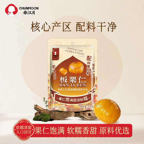 栗子板栗仁即食小包装油栗仁坚果开袋即食干果健康解馋休闲零食