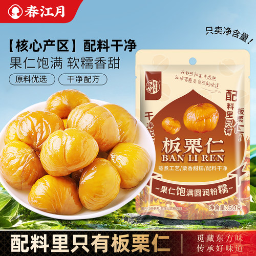 栗子板栗仁即食小包装油栗仁坚果开袋即食干果健康解馋休闲零食