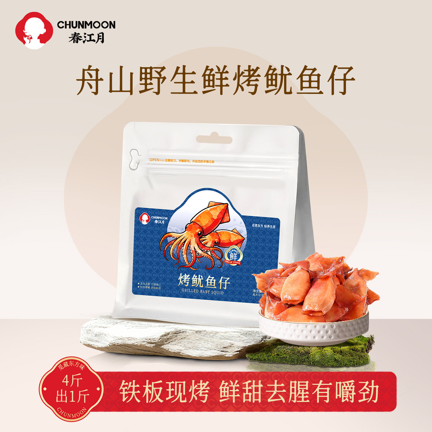 春江月舟山现烤鱿鱼仔海味零食空心铁板鱿鱼干墨鱼仔开袋即食海鲜,零食/坚果/特产,即食鱿鱼零食,淘宝优惠券,粉丝福利购,淘宝优惠卷