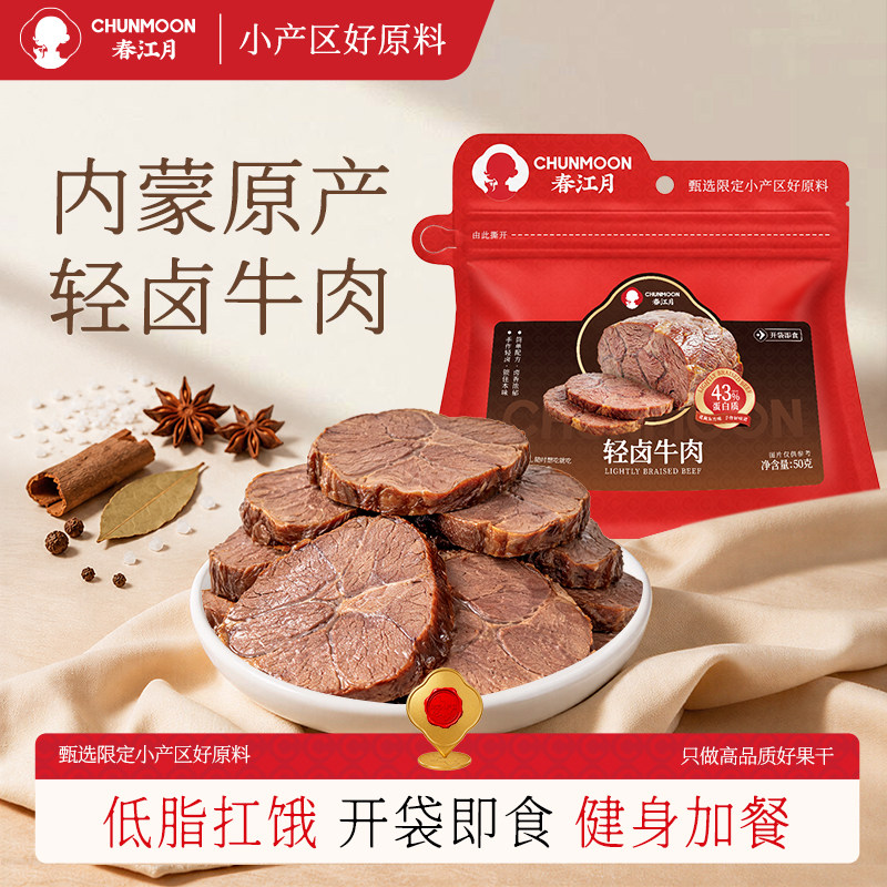 轻卤牛肉开袋即食健身健康代餐即食卤牛腱子肉饱腹熟食低脂高蛋白