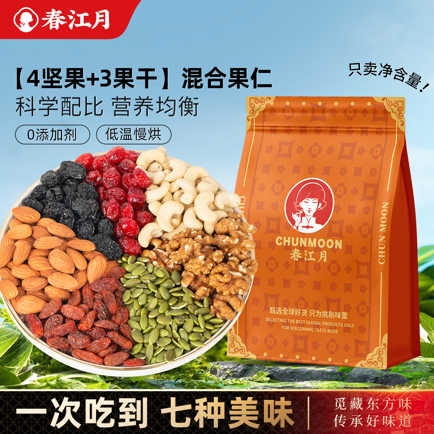 每日坚果混合果仁净含量500g