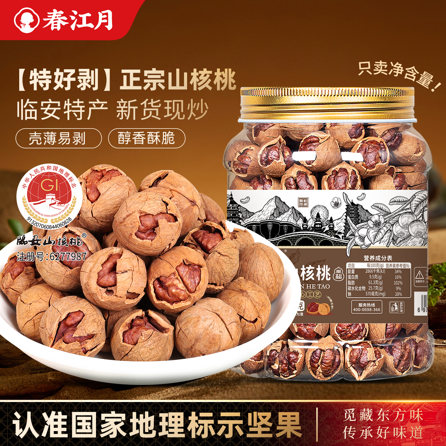 临安山核桃2025新货野生特好剥特产手剥小核桃水煮山核桃坚果零食