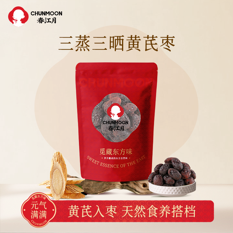 黄芪蒸枣三蒸三晒红枣去皮去核营养软糯夹心去皮去核0脂休闲零食