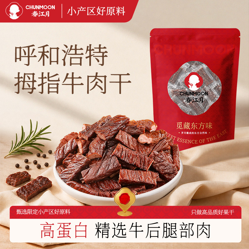 春江月内蒙古风干牛肉干正宗手撕牛肉独立包装特产儿童健康零食