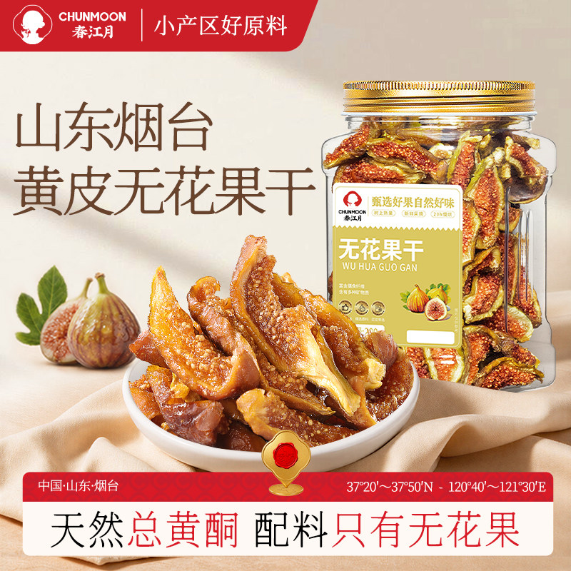 春江月无花果干威海无糖精无添加图片