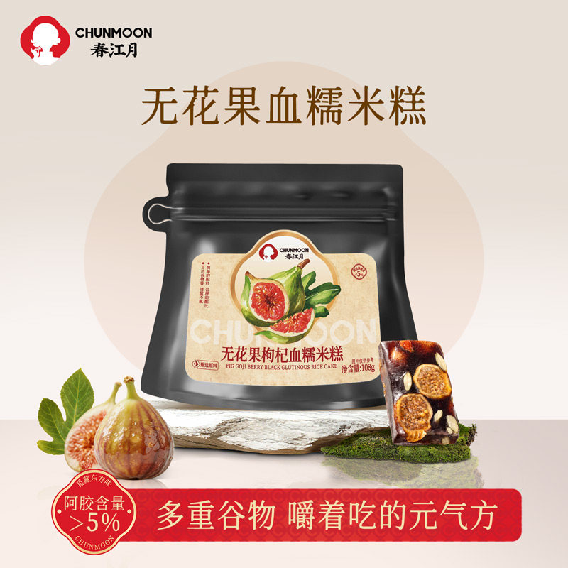 春江月无花果血糯米糕108g枸杞阿胶南瓜子仁青皮无糖精无添加剂