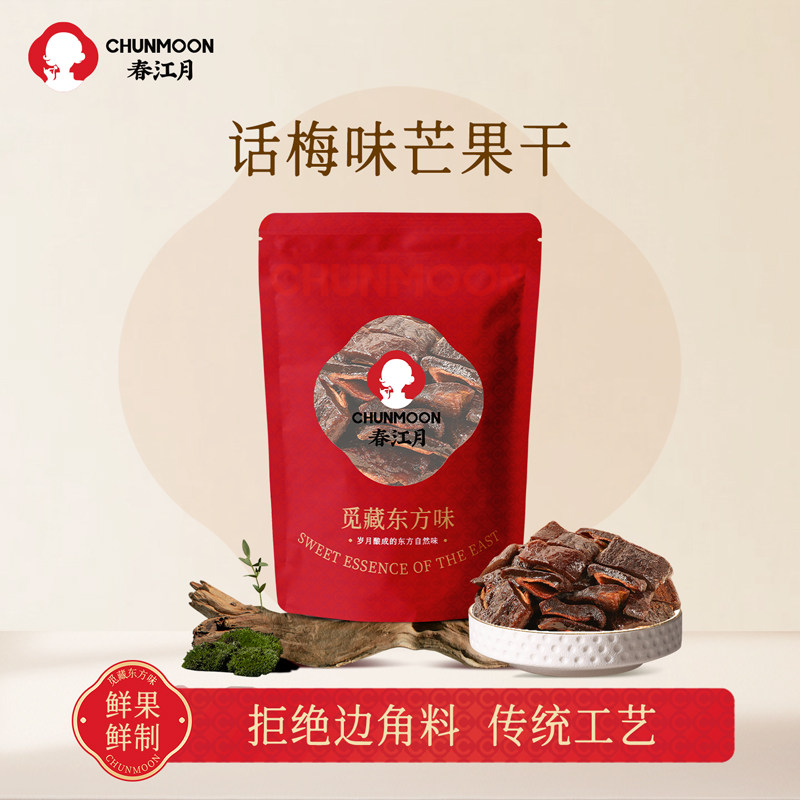 春江月话梅味芒果干酱芒果干老味酸甜蜜饯果脯怀旧办公室零食小吃