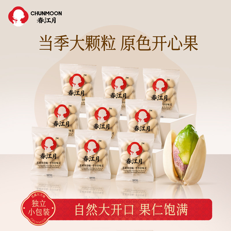 【独立小包装】原味开心果当季新货盐焗味进口大颗粒开心果仁坚果