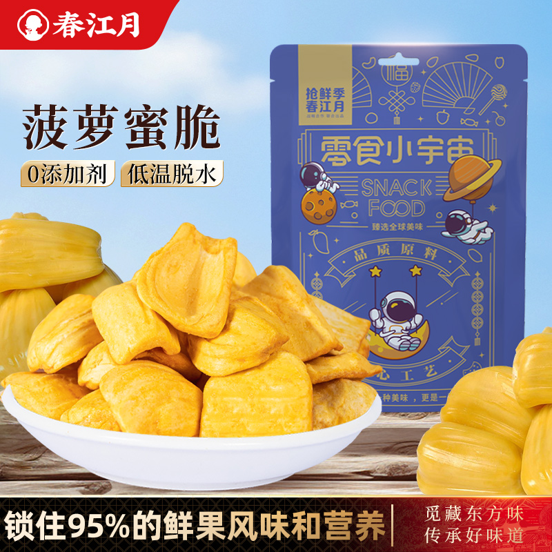 菠萝蜜干500g散装菠萝干凤梨干脆片海南特产水果干脱水即食波萝圈