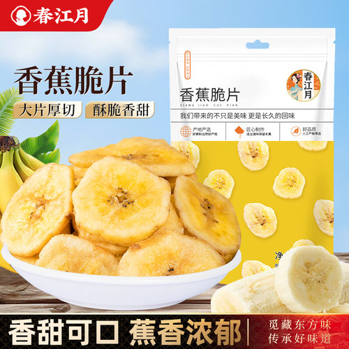 脱水水果干香脆香蕉片袋装