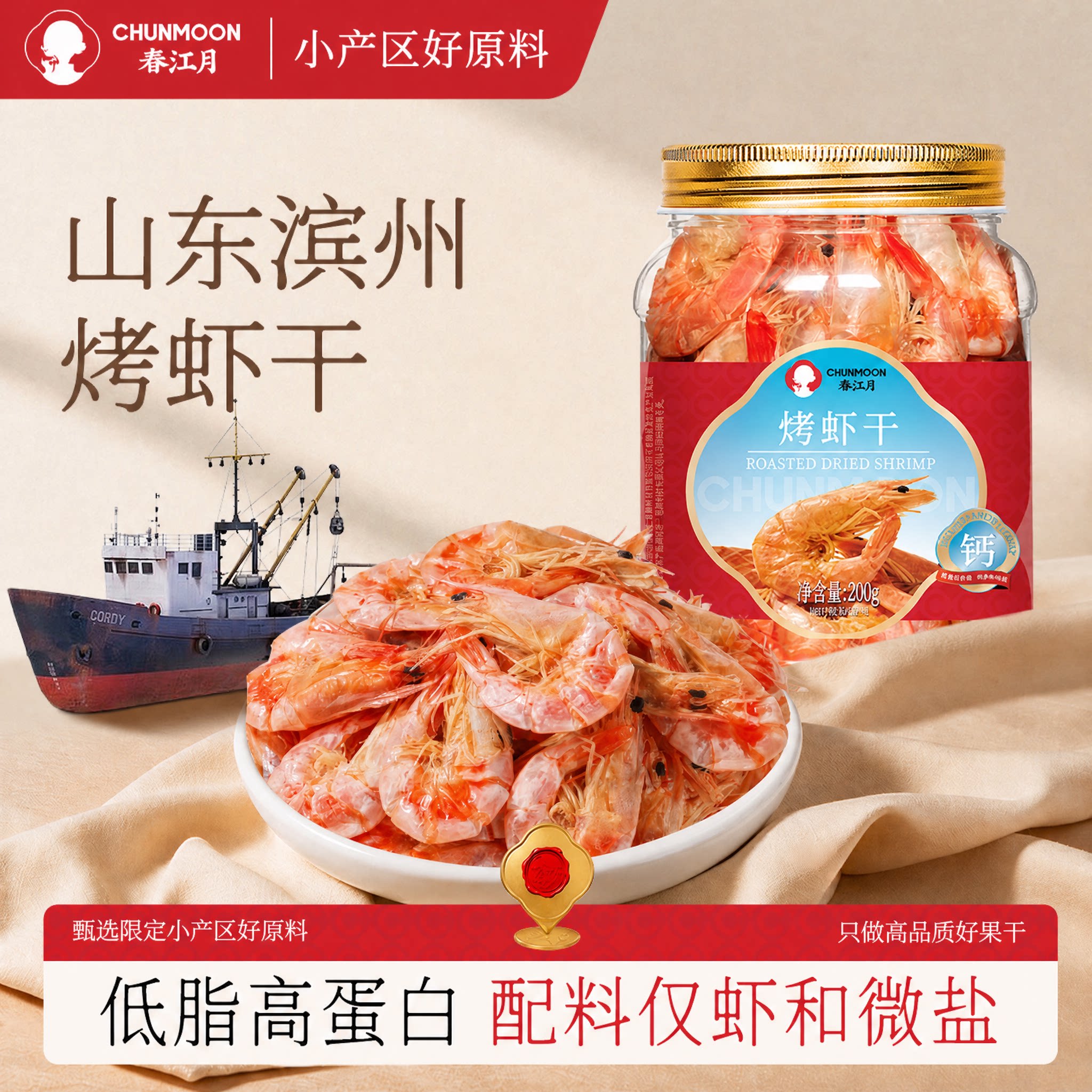 春江月烤虾干即食大号虾干孕妇儿童休闲零食海鲜味干货大虾仁盐田