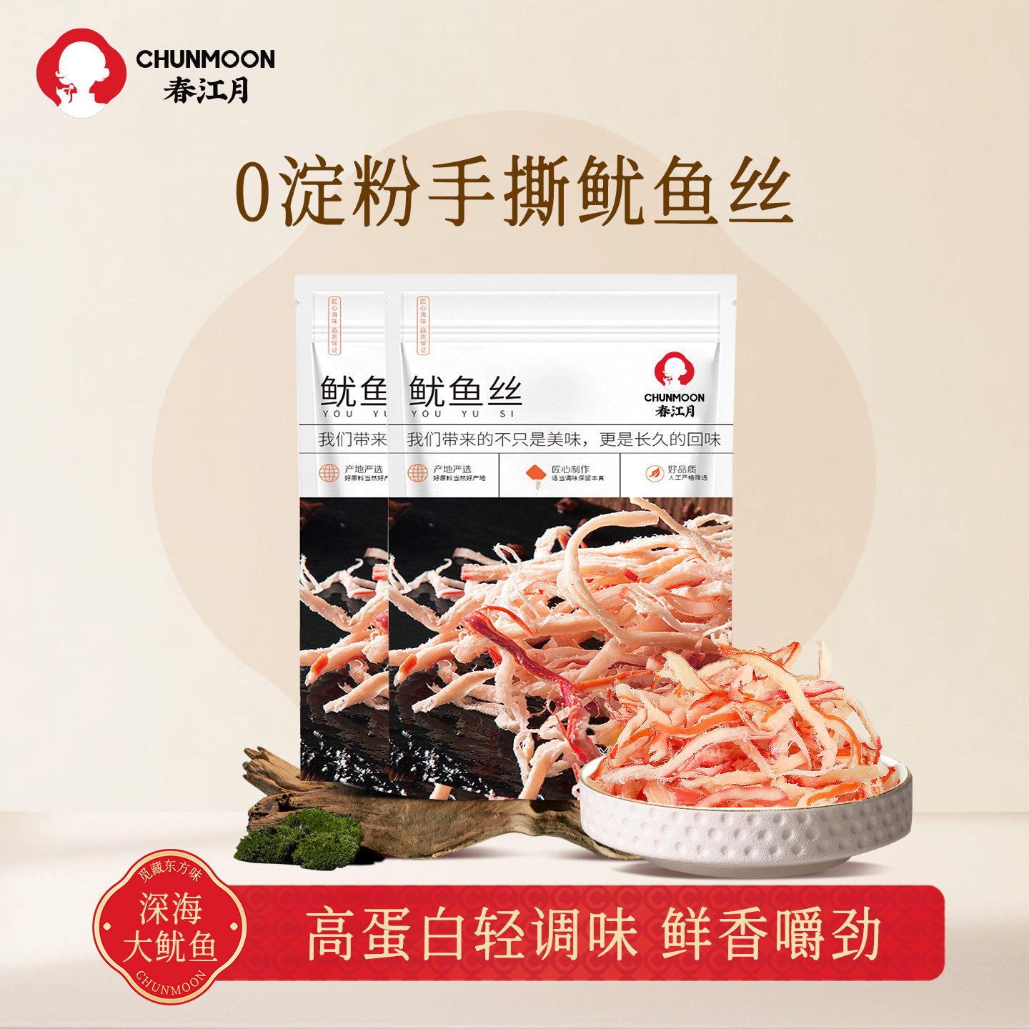 春江月碳烤鱿鱼丝青岛特产手撕鱿鱼干零食尤鱼丝开袋即食北海特产