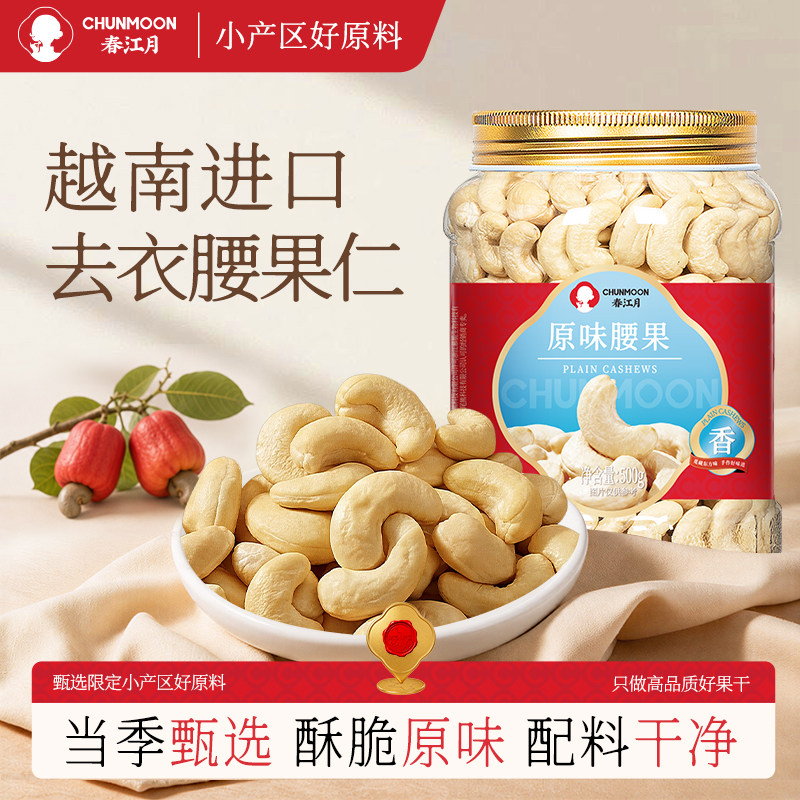 原味罐装500g烘焙孕妇零食腰果仁图片