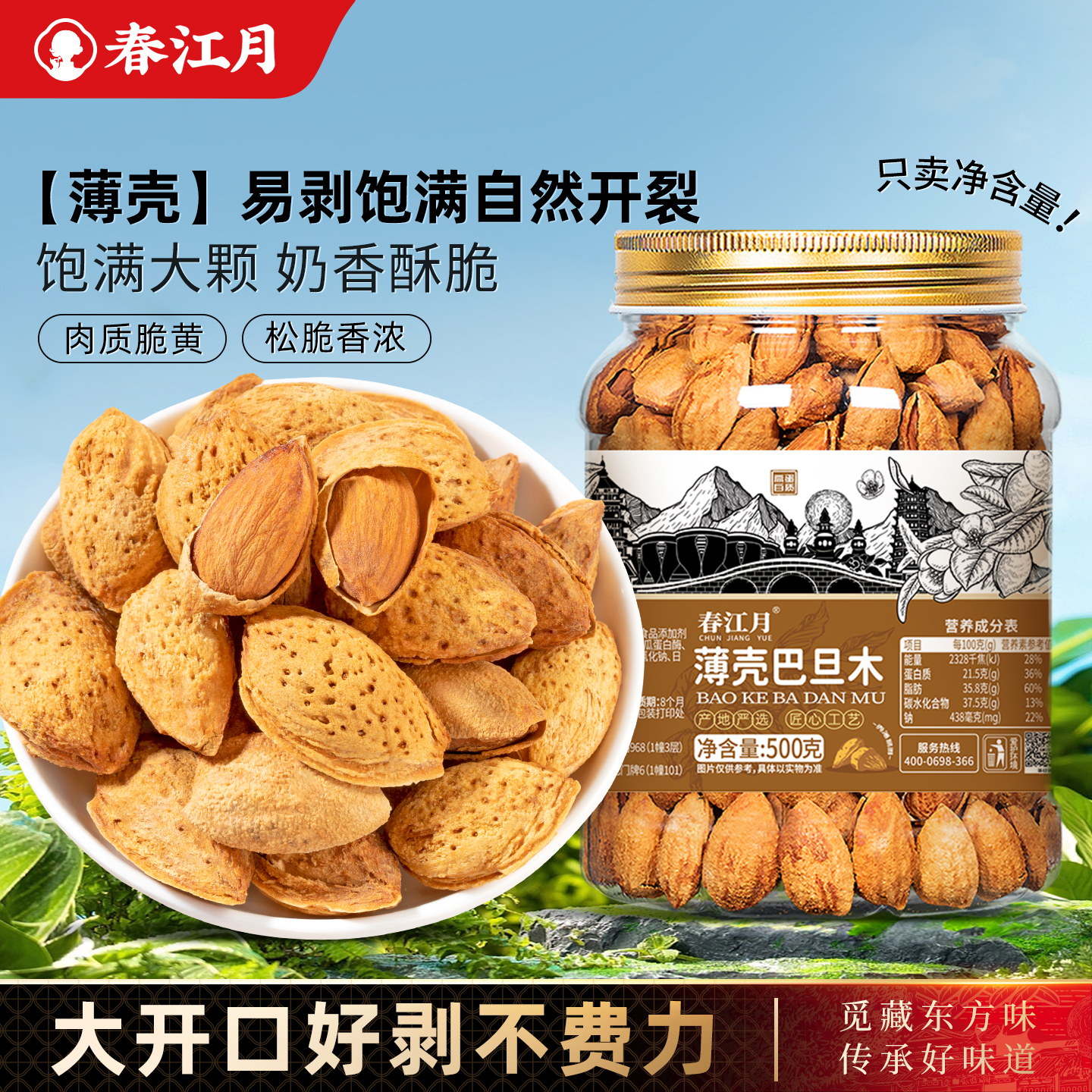 薄壳手剥巴旦木大颗粒