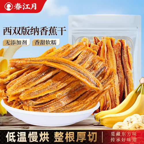 春江月西双版纳傣家香蕉干无添加非油炸傣族原味水果片官方旗舰店