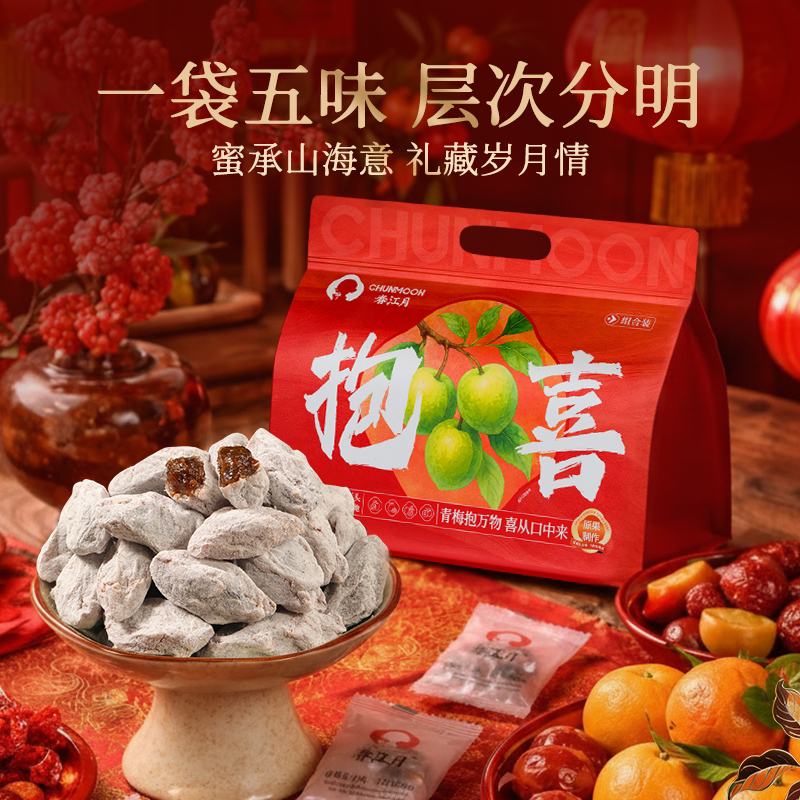 春江月青梅抱葡萄梅芯抱喜混合礼包陈皮青梅夹葡萄爆浆夹心葡萄干