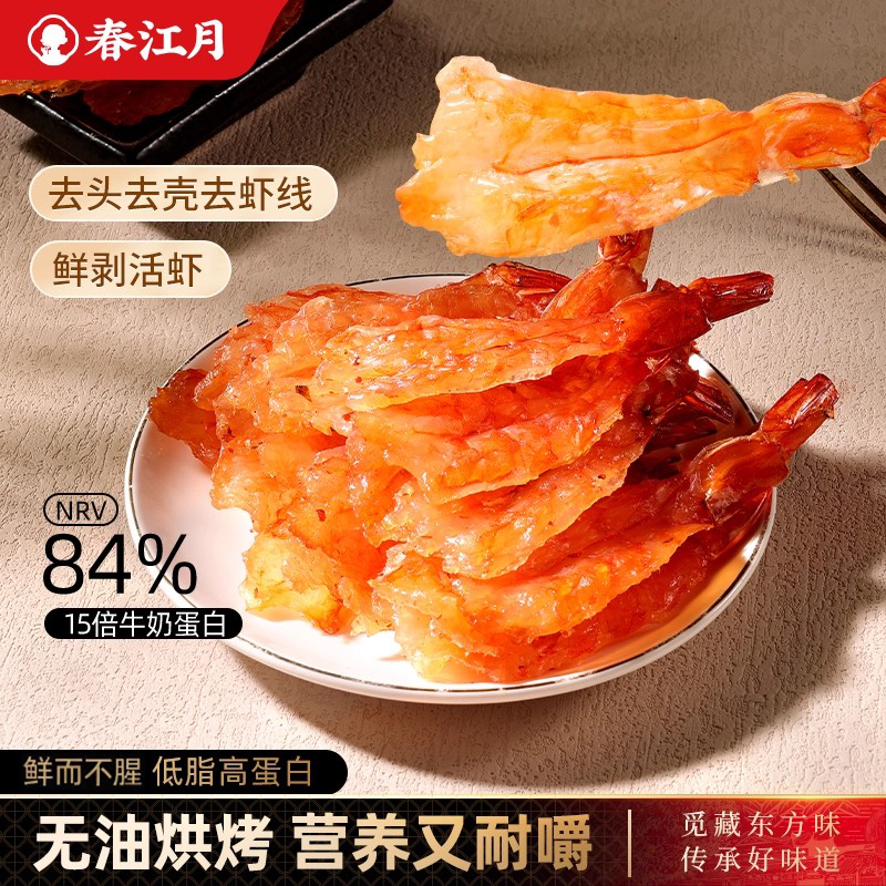 春江月凤尾虾干即食低脂高蛋白