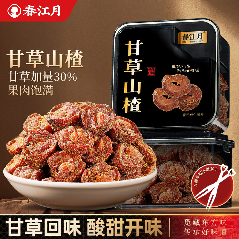 春江月甘草山楂香草果脯果干酸甜味浓老味道怀旧蜜饯解馋小零食