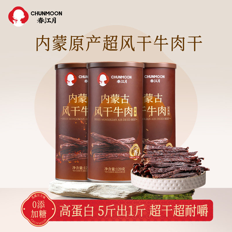 牛肉干正宗内蒙古超干风干牛肉干特产0无添加糖健身代餐耐嚼零食