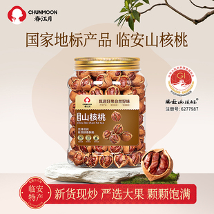 临安山核桃2025新货野生奶油手剥胡桃小核桃特好剥山核桃杭州特产