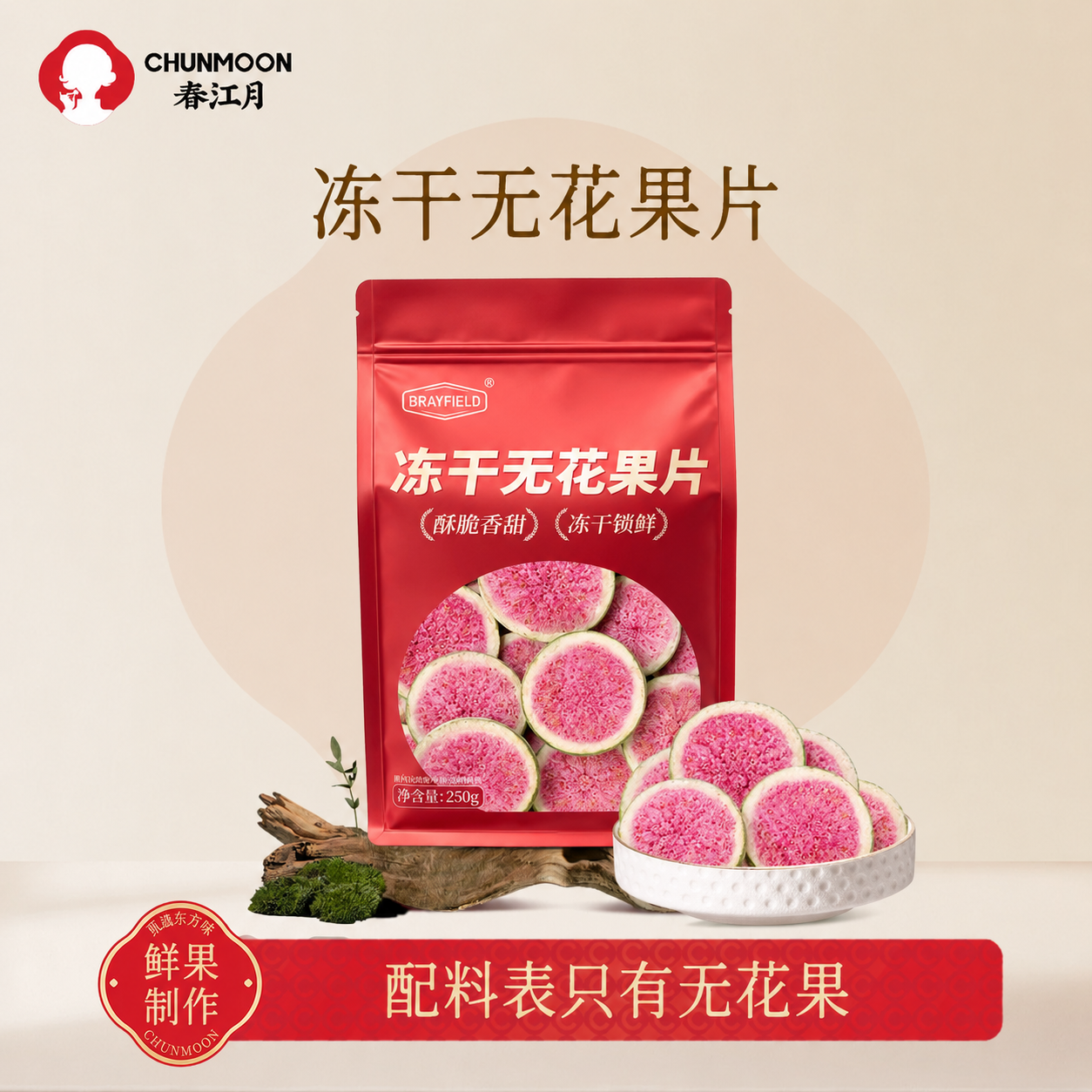 冻干无花果干500g散装无花果水果干脱水即食孕妇零食果蔬脆片新鲜