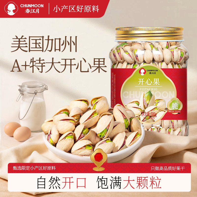 春江月原色无漂白开心果500g图片