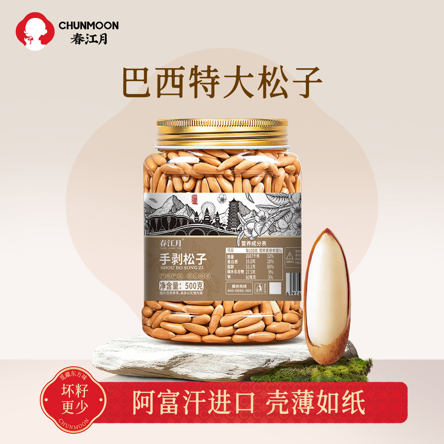 臻选阿富汗特级手剥特大松子坚果