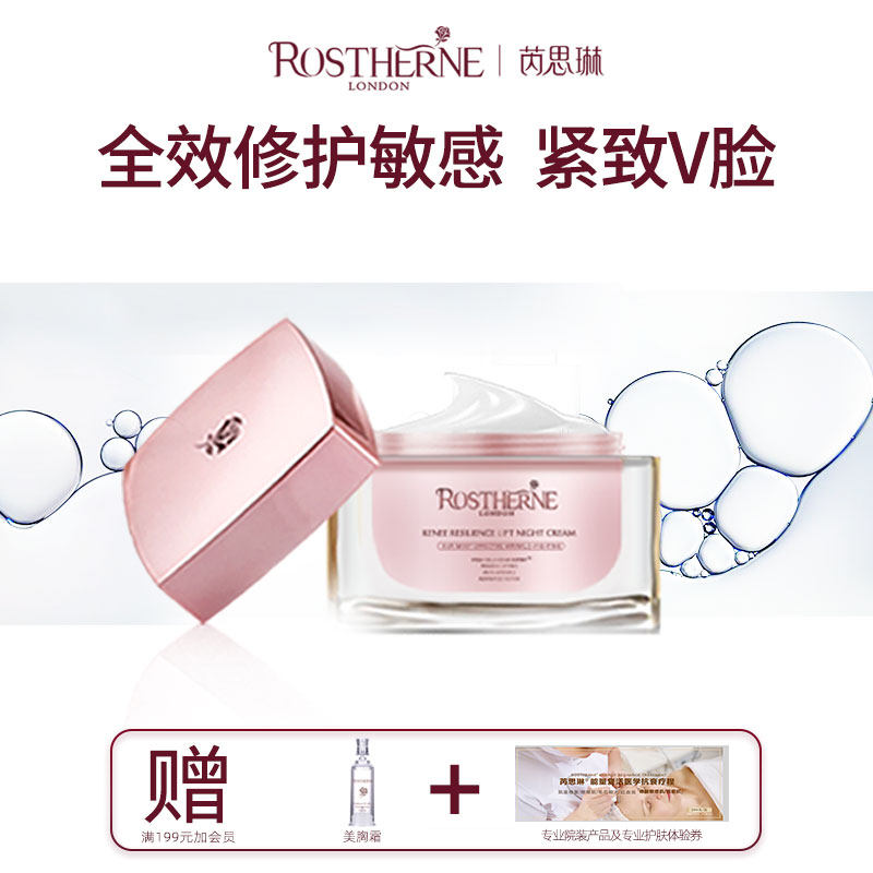 芮思琳V脸紧致晚霜修护敏感红血丝提拉保湿提亮淡纹抗皱抗糖面霜