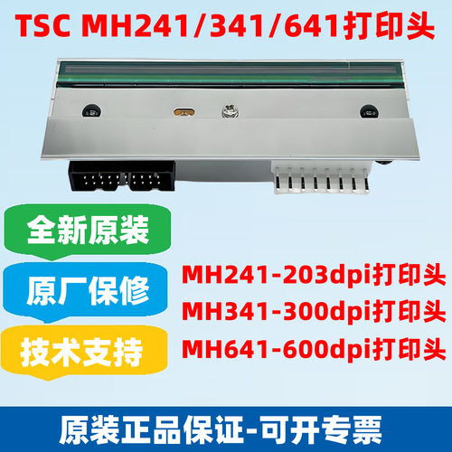 TSCMH241/MH341/MH641打印头
