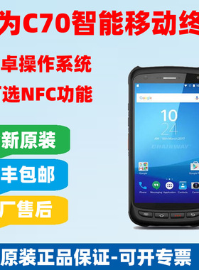 chainway成为C70自动读写数据采集器 PDA手持移动终端安卓盘点机