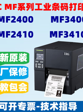 TSC MF2400/3400/3410T工业级条码打印机不干胶标签门票资产管理