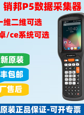 supoin销邦P5手持数据采集器超市零售盘点PDA移动盘点机扫描器
