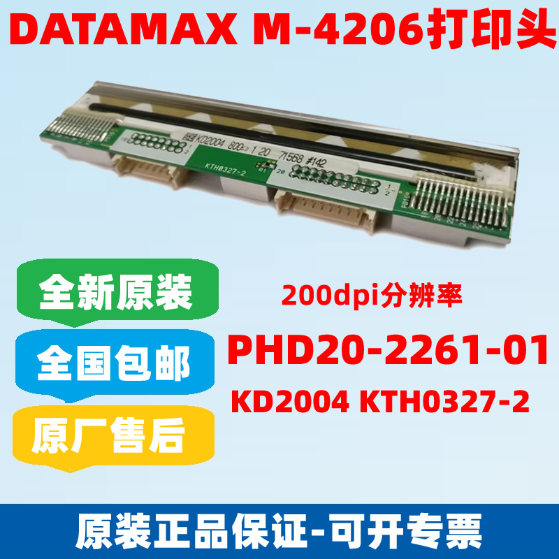 M4206打印头PHD20-2261-01
