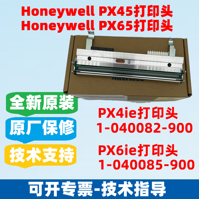 HoneywellPX4iePX45装打印头