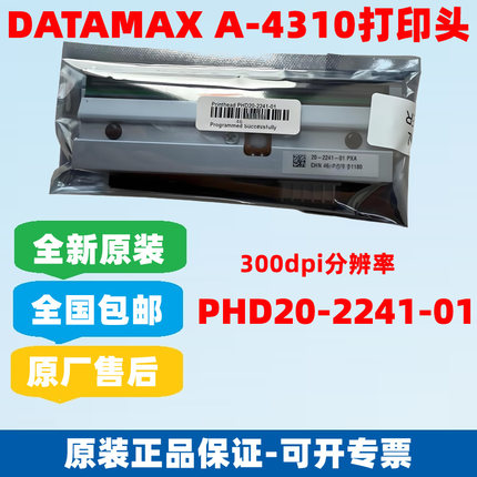 DATAMAX A-4310打印头PHD20-2241-01，A4212迪马斯全新原装印字头