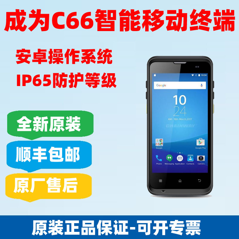 成为chainway数据采集器移动智能