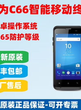 成为C66chainway安卓数据采集器仓储专用PDA移动智能手持终端